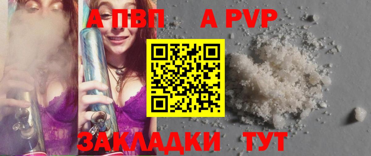 A-PVP Соль Феодосия