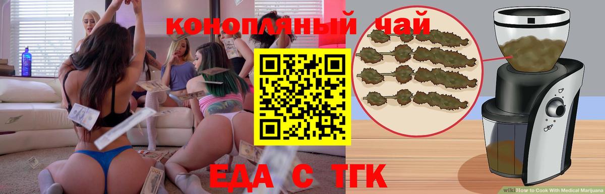 Еда ТГК конопля  Вход с VPN  Феодосия 