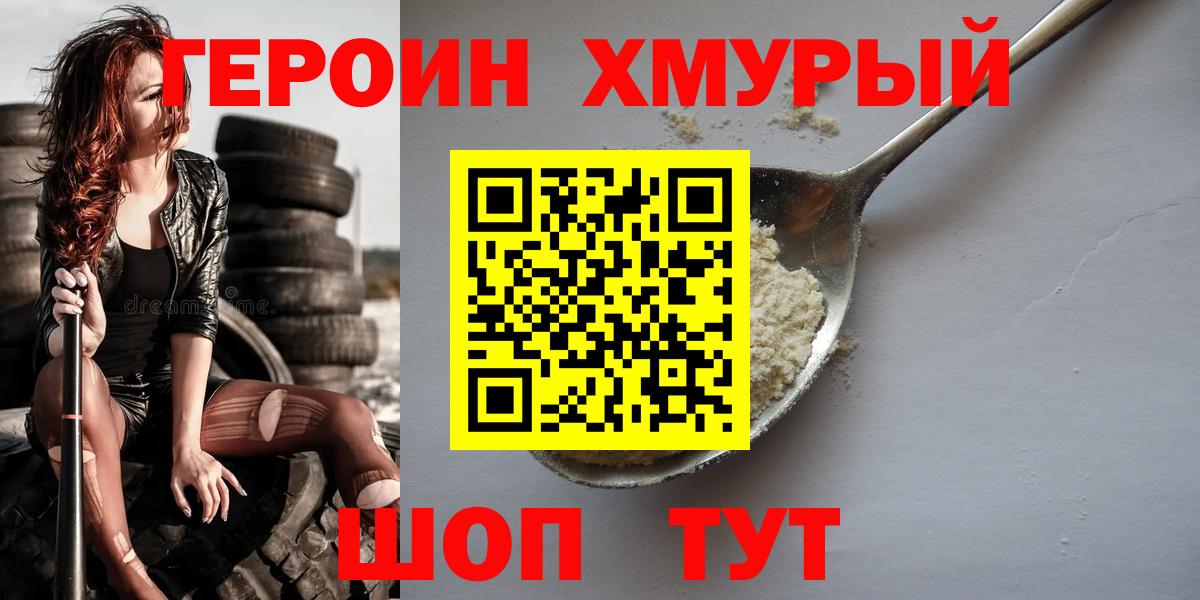 ГЕРОИН Heroin Феодосия