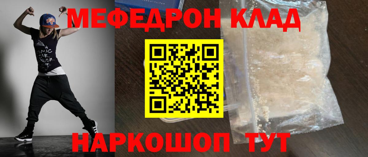 Меф мяу мяу  Феодосия